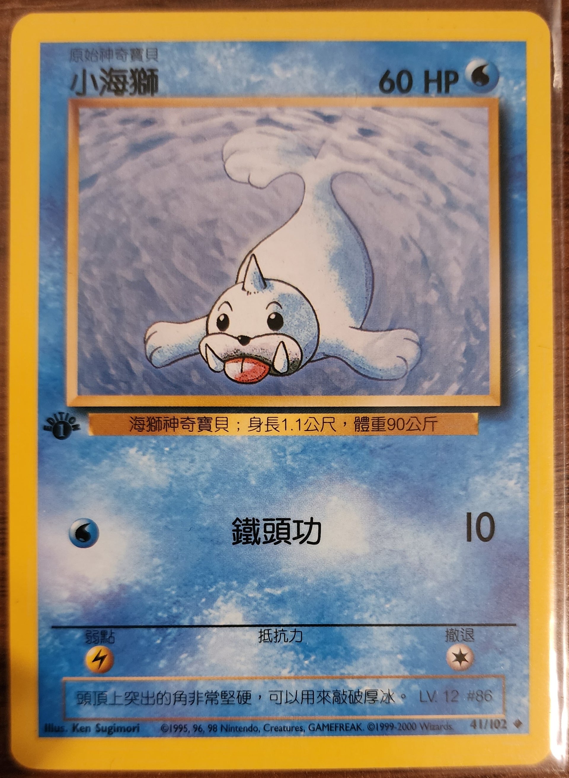 1999 Pokemon Seel Base 1st Ed Chinese. LP Fuzz Buzz Media 1999 Pokemon Seel Base 1st Ed Chinese. LP Fuzz Buzz Media