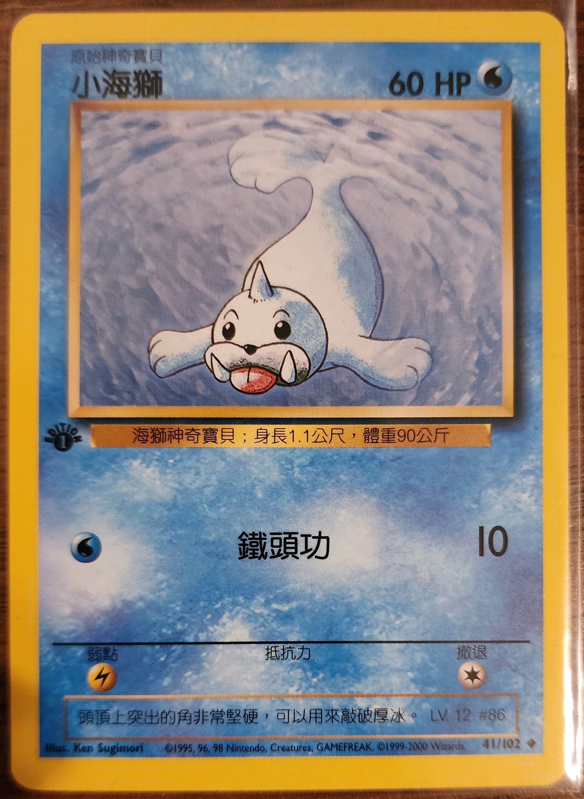 1999 Pokemon Seel Base 1st Ed Chinese. LP Fuzz Buzz Media 1999 Pokemon Seel Base 1st Ed Chinese. LP Fuzz Buzz Media